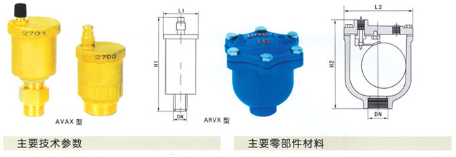 ARVX/AVAX微量/自動排氣閥1